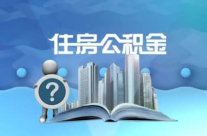 衡水自己不方便去办理提取公积金可以找人代办吗？