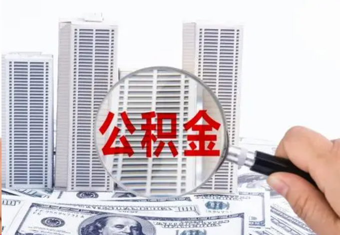 衡水公积金贷款期限与还款方式说明