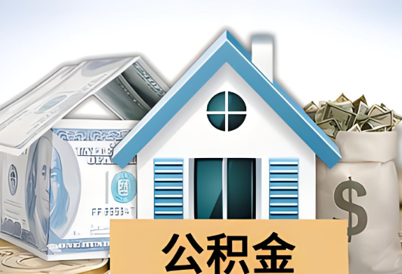 衡水封存公积金提取有次数限制吗