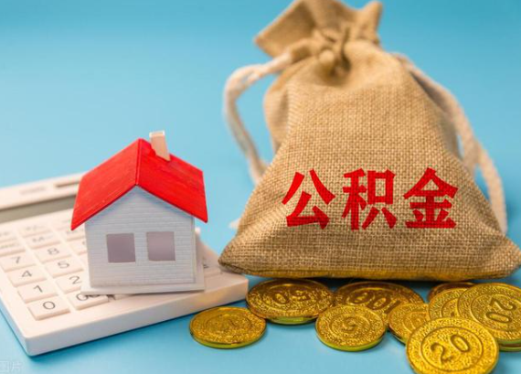 衡水在职员工如何提取住房公积金？