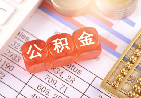 衡水在职公积金提取需要开具在职证明吗？