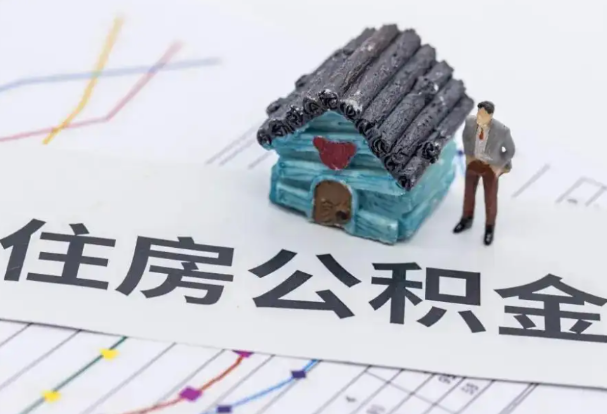 衡水公积金在实际应用场景中的一些常见问题及解决办法