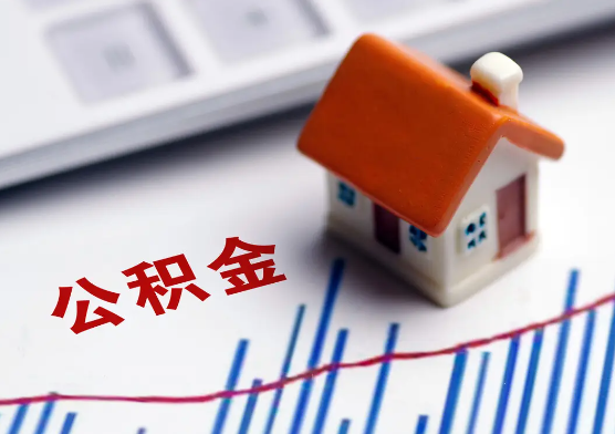 衡水在职公积金提取有没有额度限制？