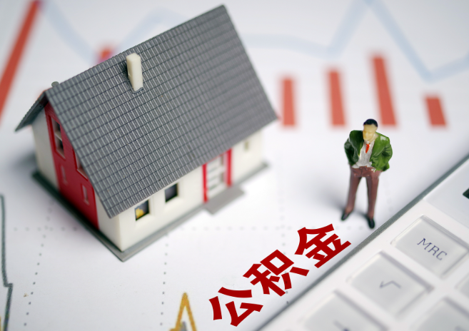 衡水入职多久后可以提取在职公积金？