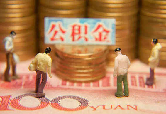 衡水在职公积金提取最简单的方法是什么？