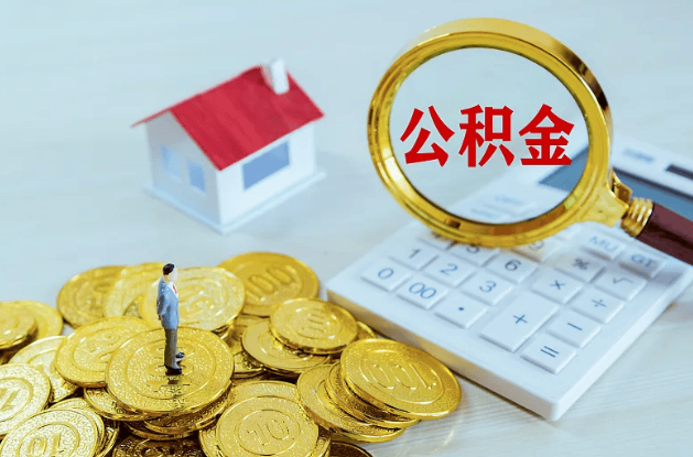 衡水公积金转移到新城市的步骤