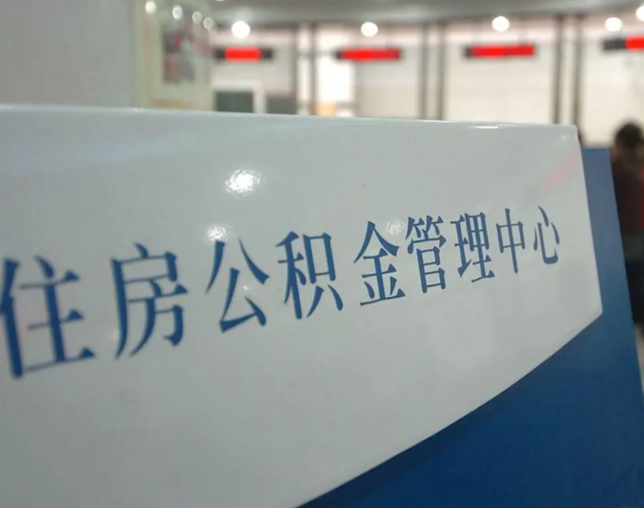 衡水灵活就业人员涌入公积金体系，代办服务迎来“新蓝海”