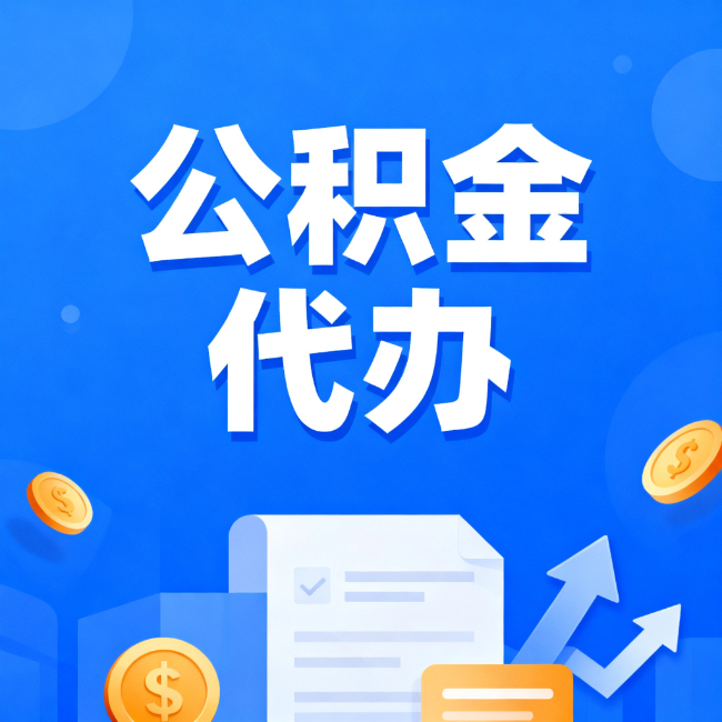 衡水最新公积金政策一个接一个！错过这些新规，你可能少拿好几万